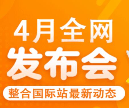 阿里巴巴國際站發(fā)布類目調(diào)整通知