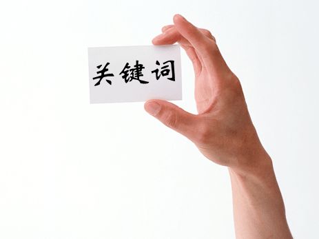 阿里國際站運營篇：科學選擇產(chǎn)品關(guān)鍵詞，實現(xiàn)平臺流量倍增 